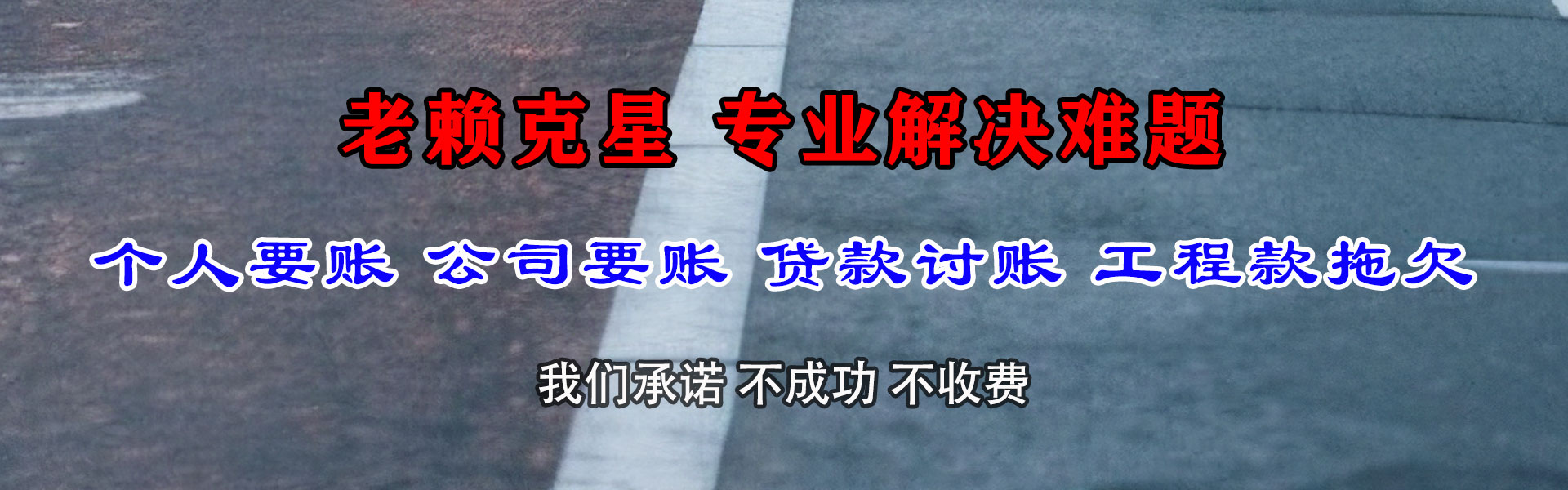 颍东收账公司